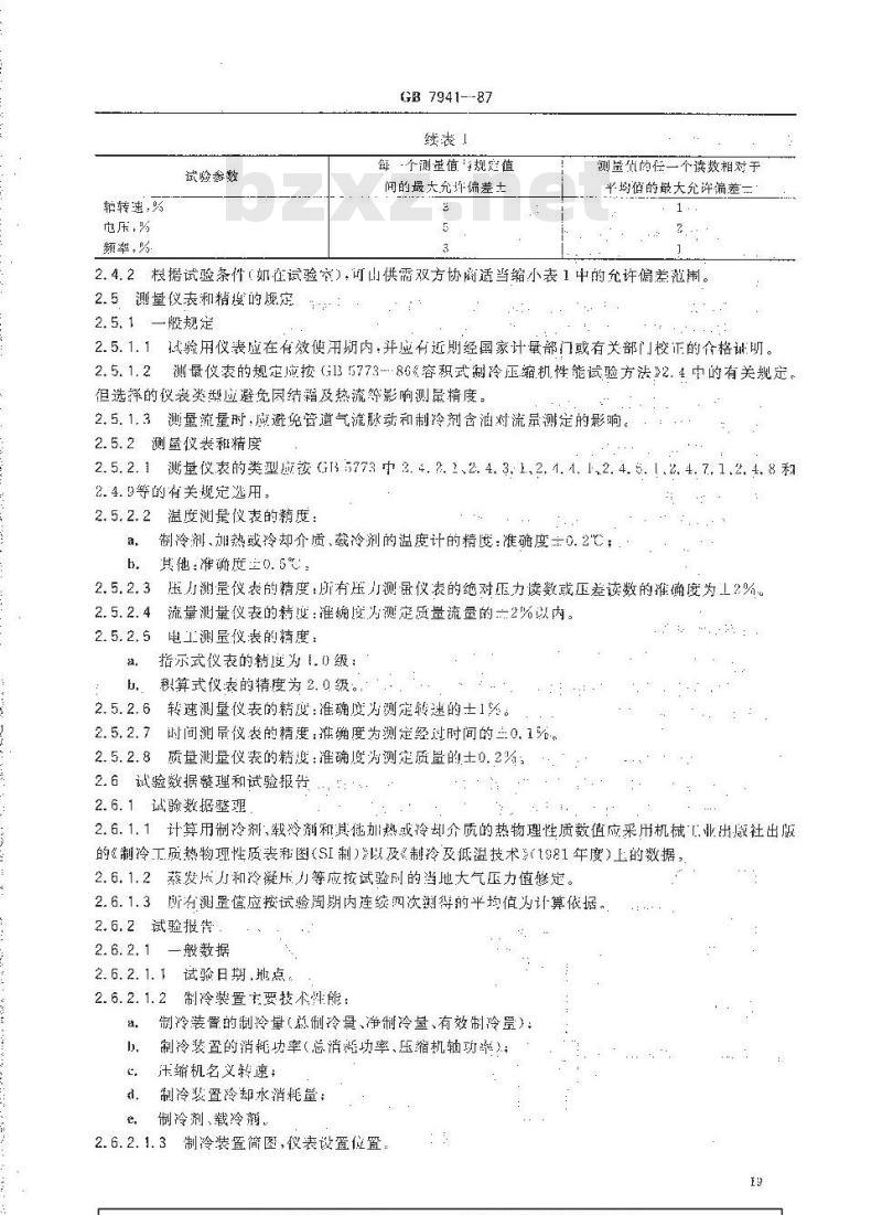 GB/T 7941-1987 制冷装置试验
