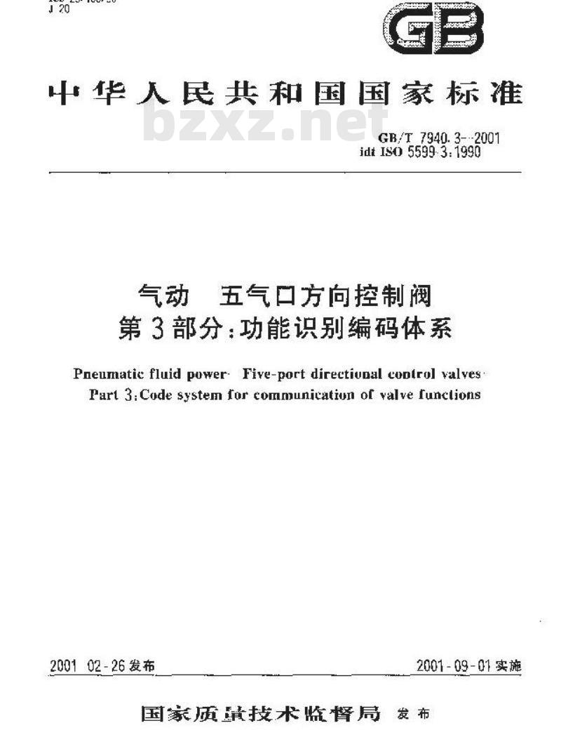GB/T 7940.3-2001 气动 五气口方向控制阀 第3部分：功能识别编码体系