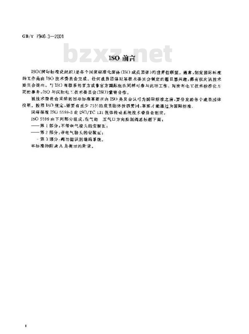 GB/T 7940.3-2001 气动 五气口方向控制阀 第3部分：功能识别编码体系