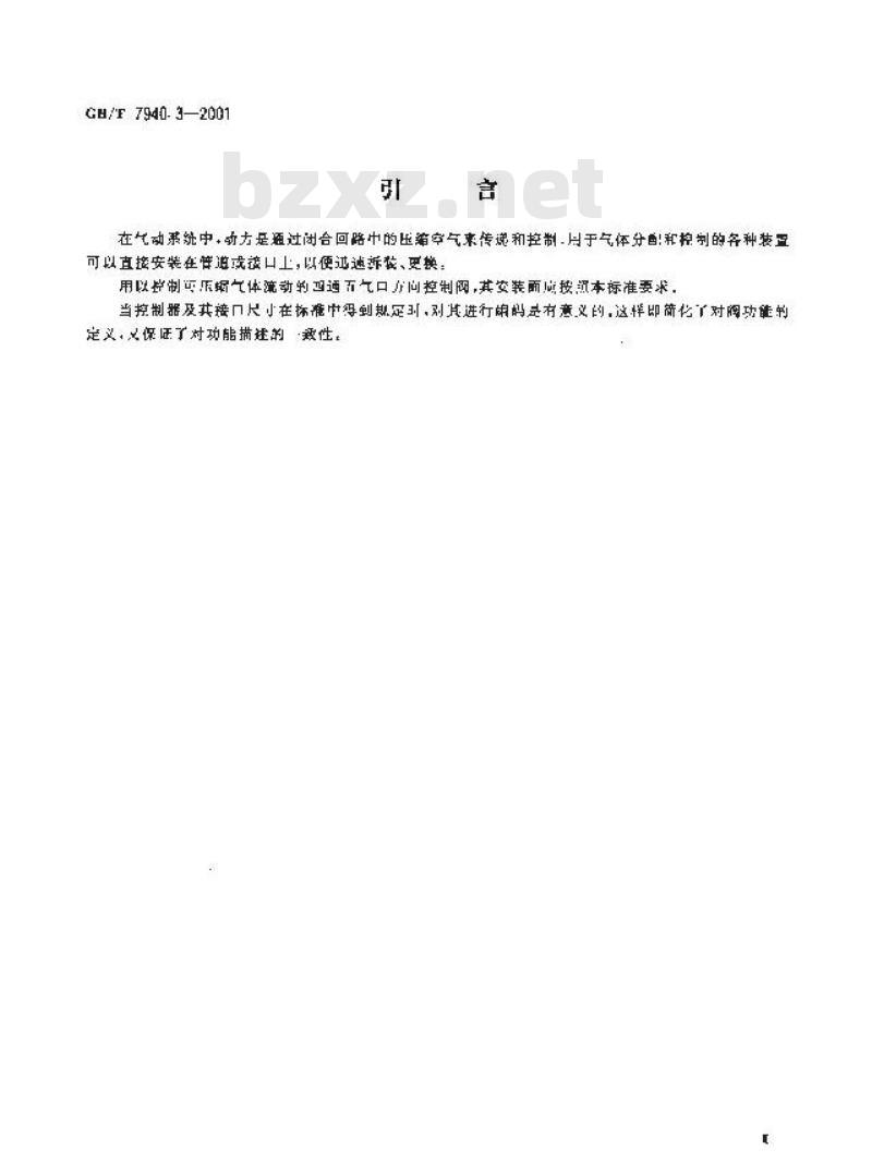 GB/T 7940.3-2001 气动 五气口方向控制阀 第3部分：功能识别编码体系