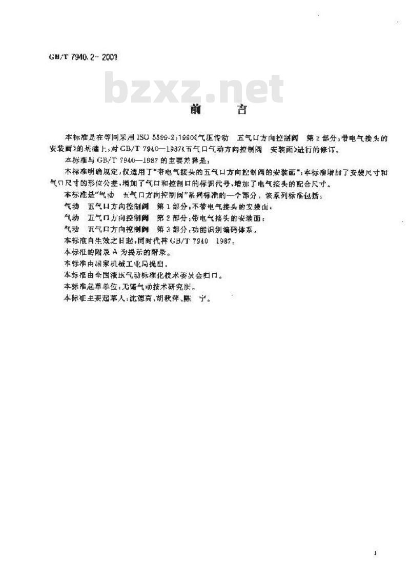 GB/T 7940.2-2001 气动 五气口方向控制阀 第2部分：带电气接头的安装面