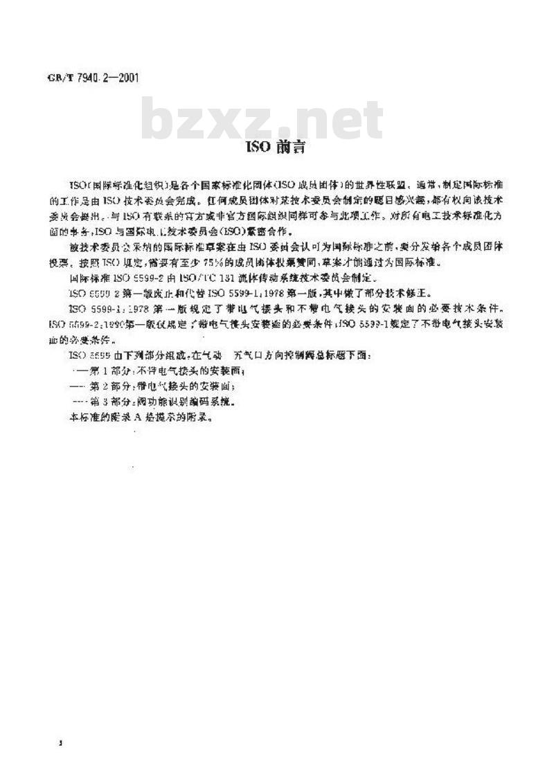 GB/T 7940.2-2001 气动 五气口方向控制阀 第2部分：带电气接头的安装面