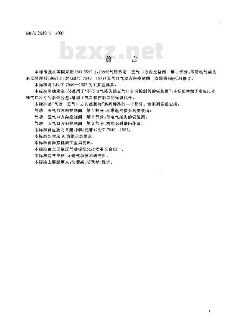 GB/T 7940.1-2001 气动 五气口方向控制阀 第1部分：不带电气接头的安装面