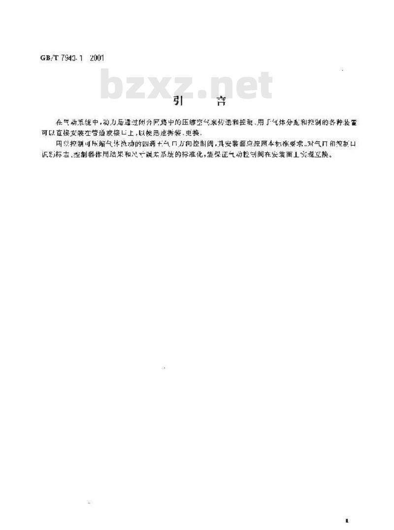 GB/T 7940.1-2001 气动 五气口方向控制阀 第1部分：不带电气接头的安装面