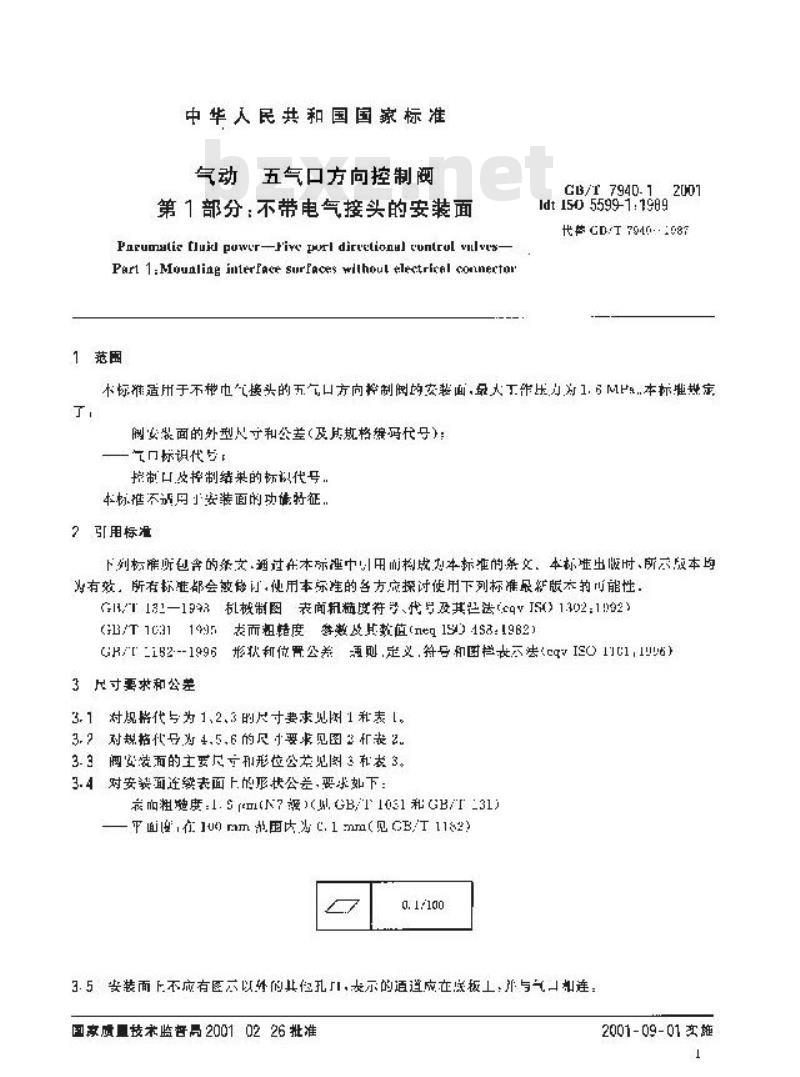 GB/T 7940.1-2001 气动 五气口方向控制阀 第1部分：不带电气接头的安装面