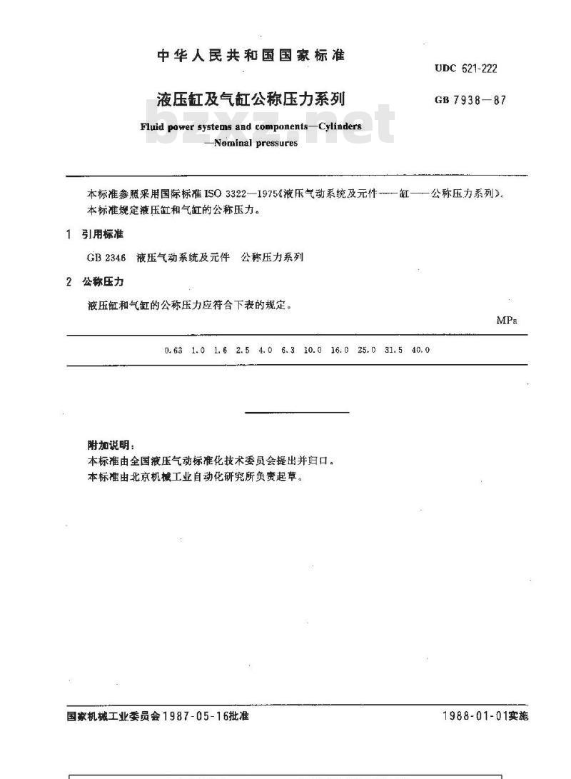 GB/T 7938-1987 液压缸及气缸公称压力系列