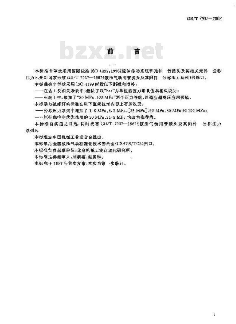 GB/T 7937-2002 液压气动管接头及其相关元件公称压力系列