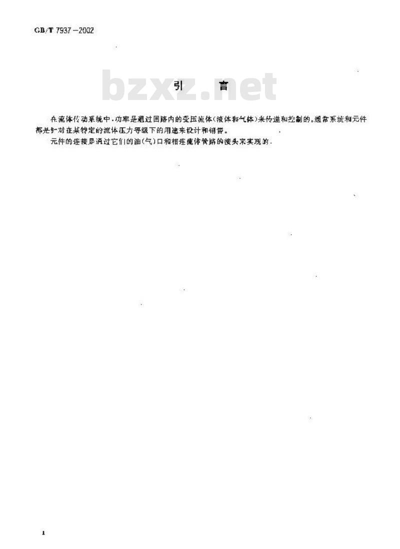 GB/T 7937-2002 液压气动管接头及其相关元件公称压力系列