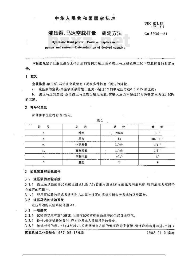 GB/T 7936-1987 液压泵、马达空载排量测定方法