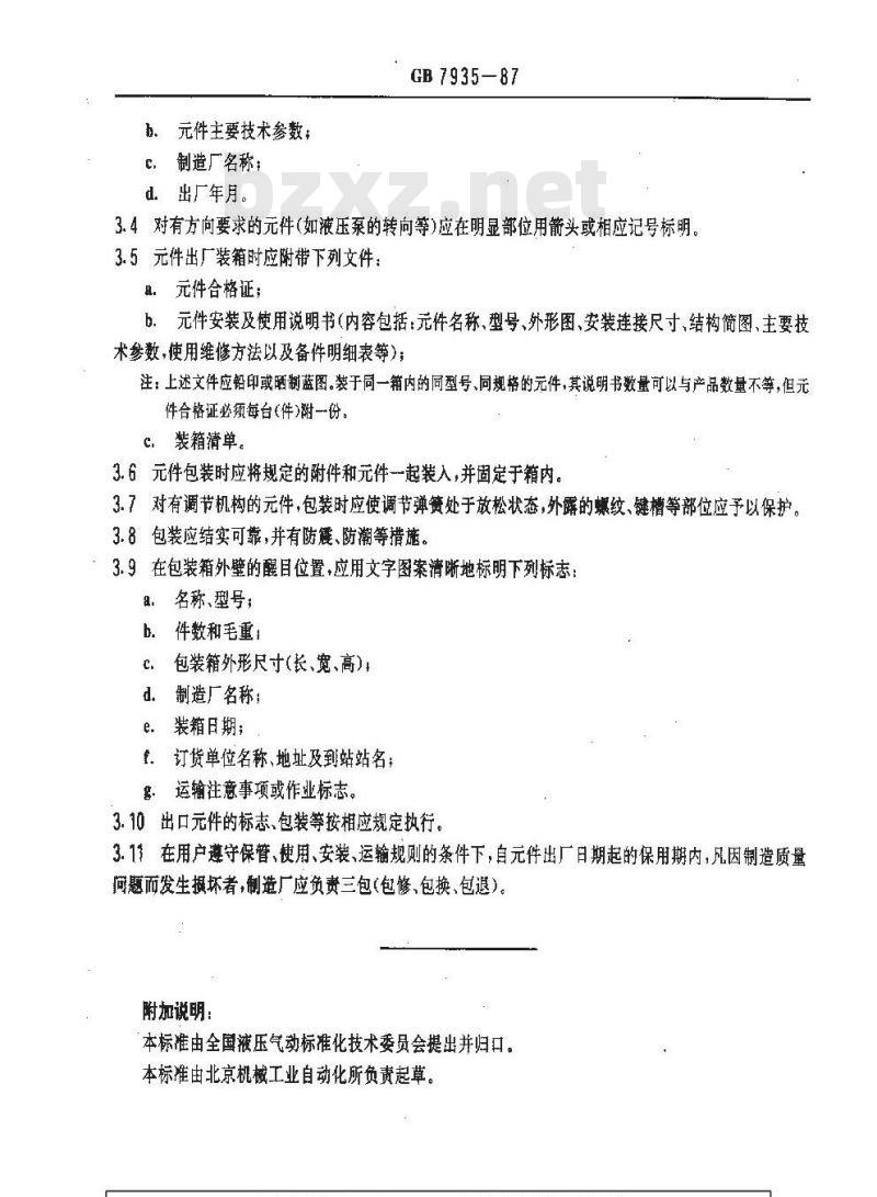 GB/T 7935-1987 液压元件通用技术条件