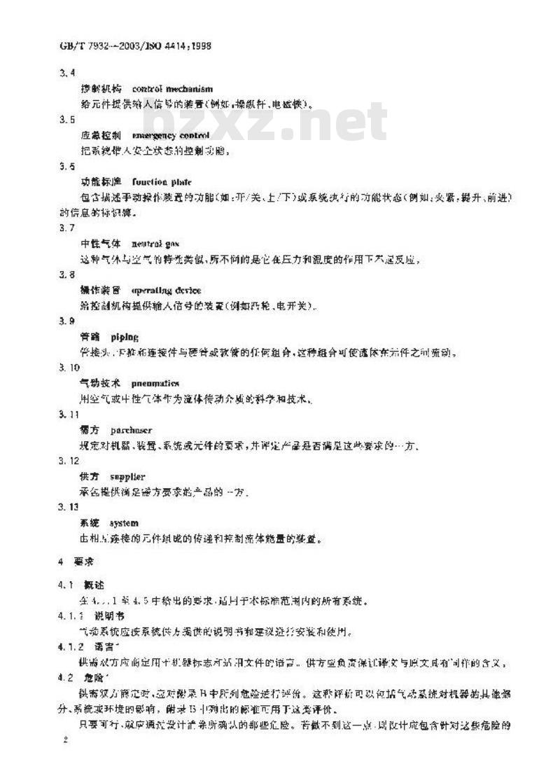 GB/T 7932-2003 气动系统通用技术条件