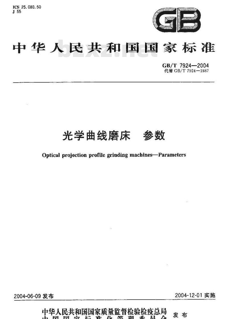 GB/T 7924-2004 光学曲线磨床 参数