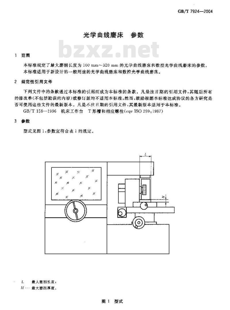 GB/T 7924-2004 光学曲线磨床 参数