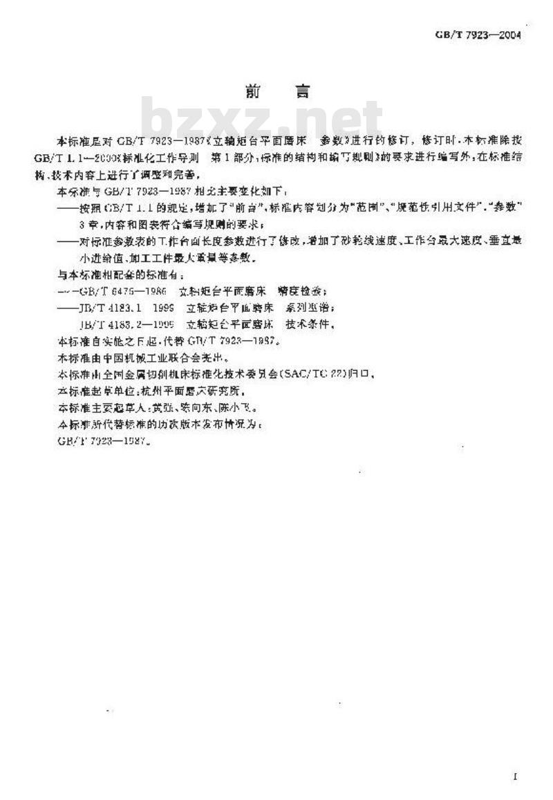 GB/T 7923-2004 立轴矩台平面磨床 参数
