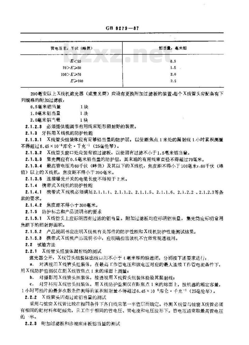 GB 8279-2001 医用X射线诊断放射卫生防护要求