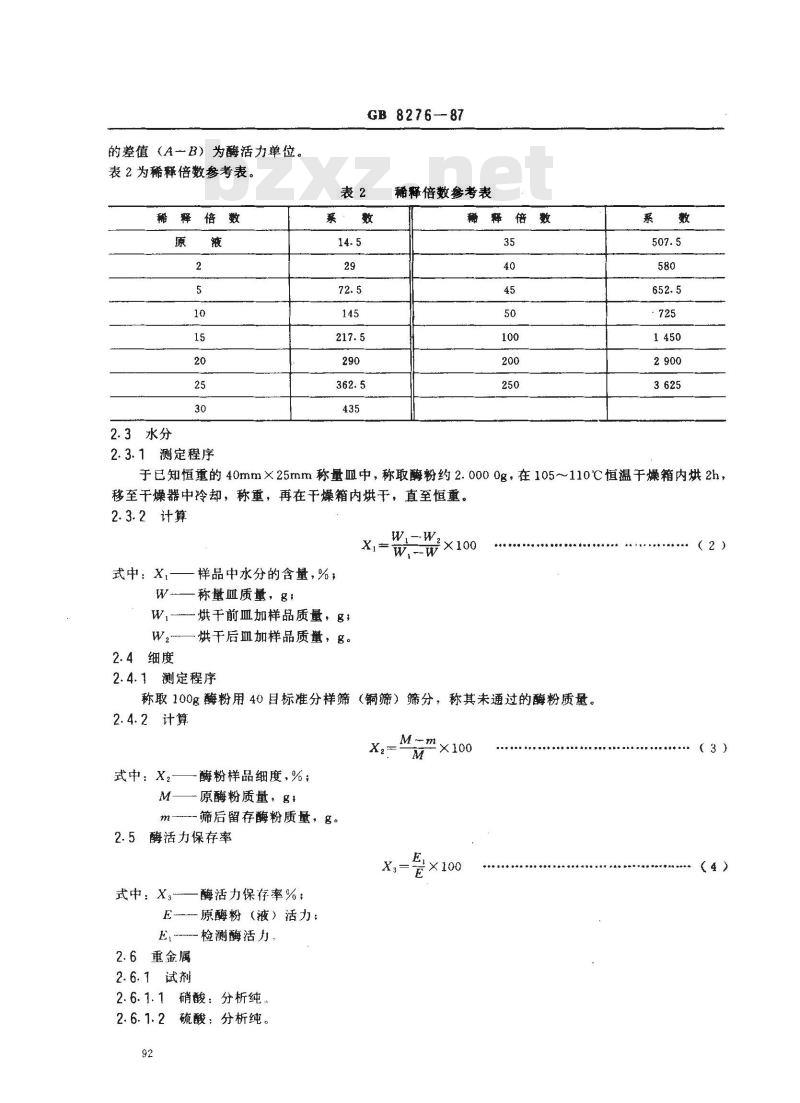 GB 8276-1987 食品添加剂 糖化酶制剂