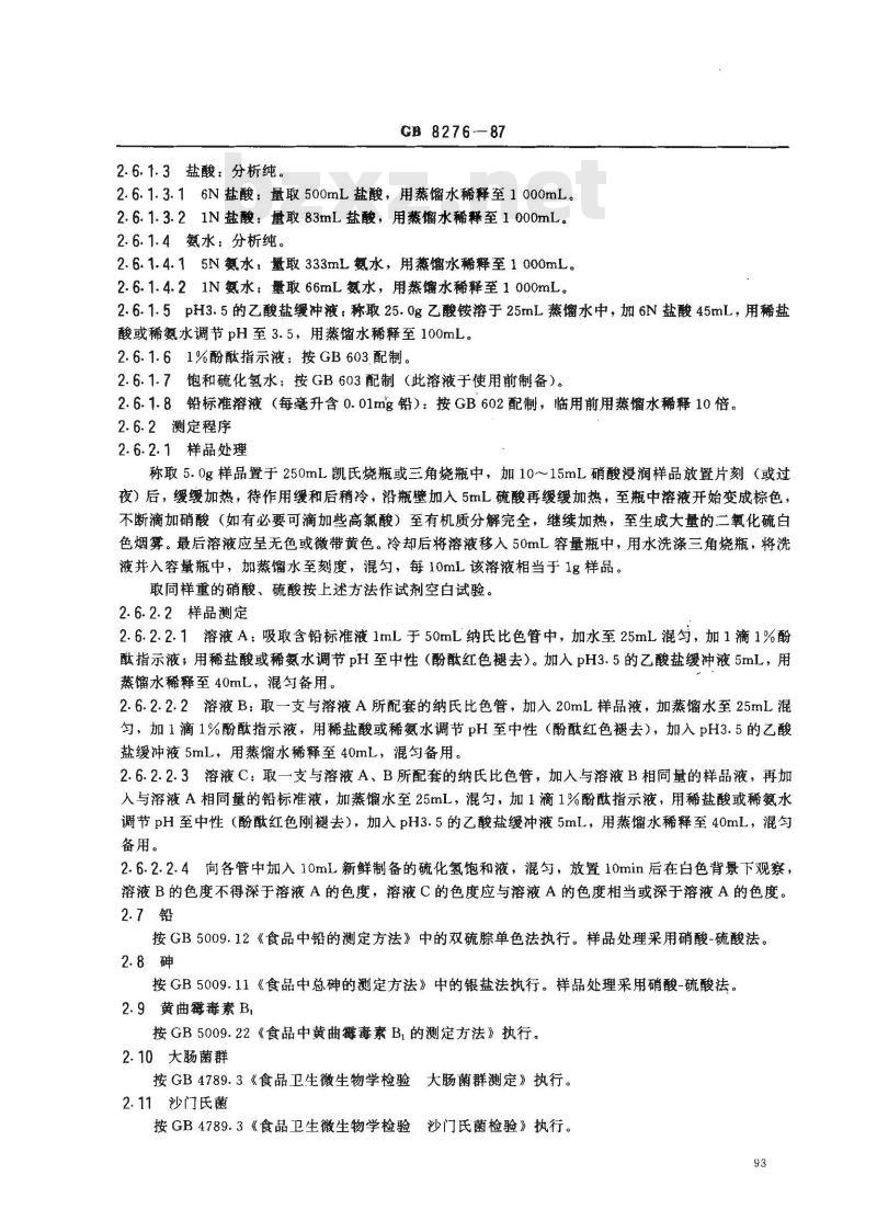 GB 8276-1987 食品添加剂 糖化酶制剂