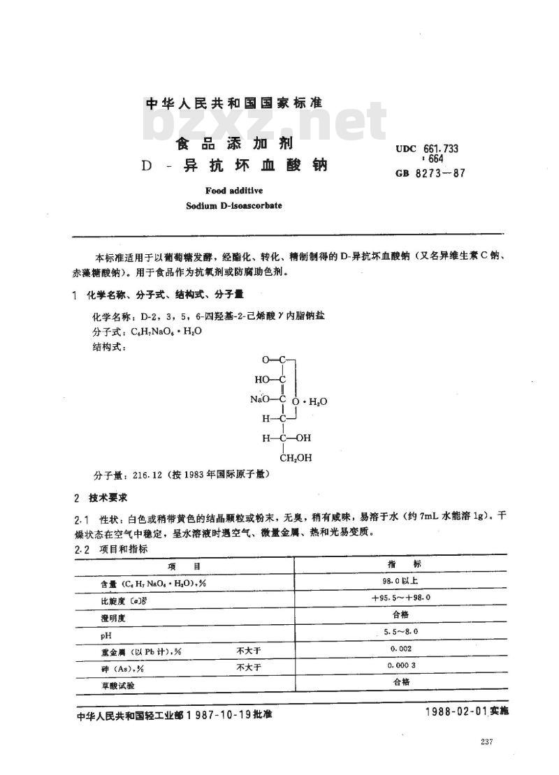 GB 8273-1987 食品添加剂 D-异抗坏血酸钠