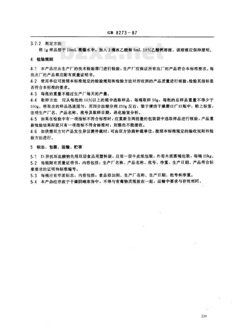 GB 8273-1987 食品添加剂 D-异抗坏血酸钠
