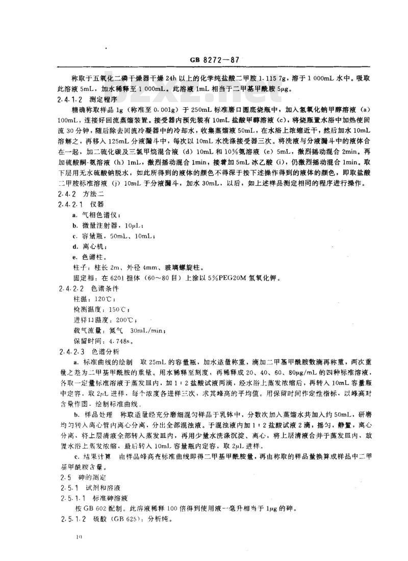 GB 8272-1987 食品添加剂 蔗糖脂肪酸酯