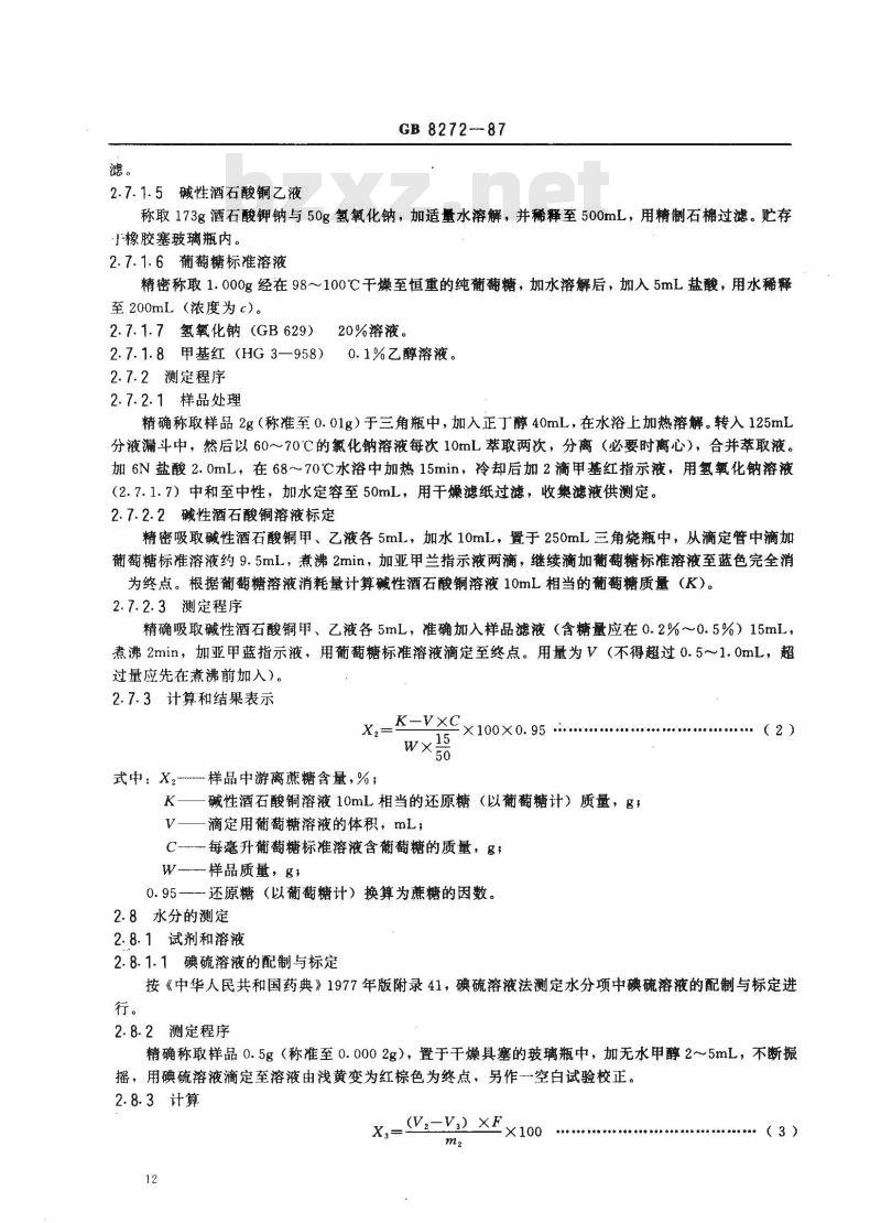 GB 8272-1987 食品添加剂 蔗糖脂肪酸酯