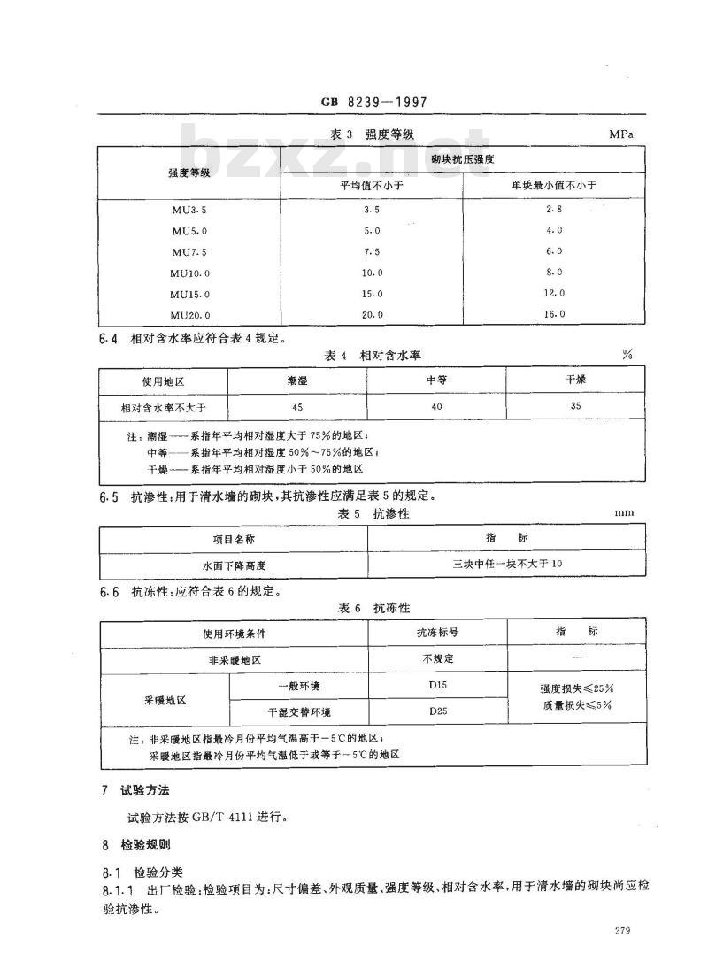 GB 8239-1997 普通混凝土小型空心砌块