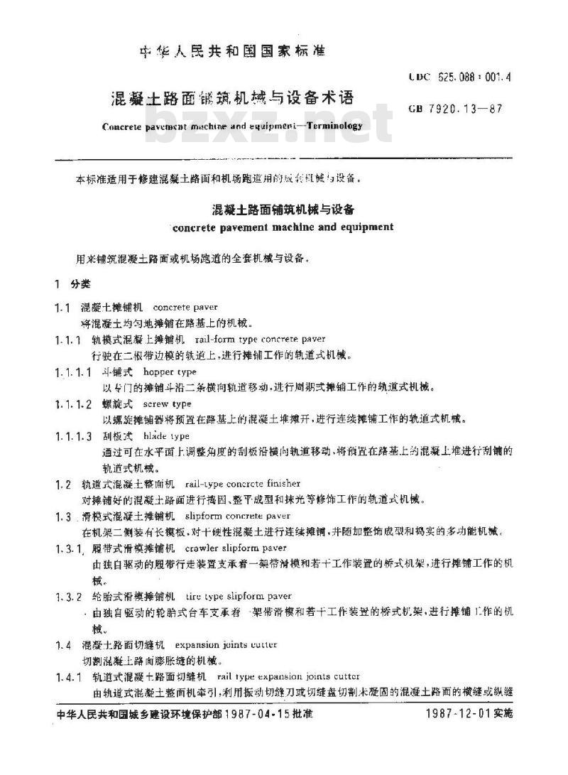 GB/T 7920.13-1987 混凝土路面铺筑机械与设备术语