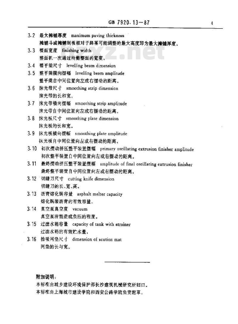 GB/T 7920.13-1987 混凝土路面铺筑机械与设备术语
