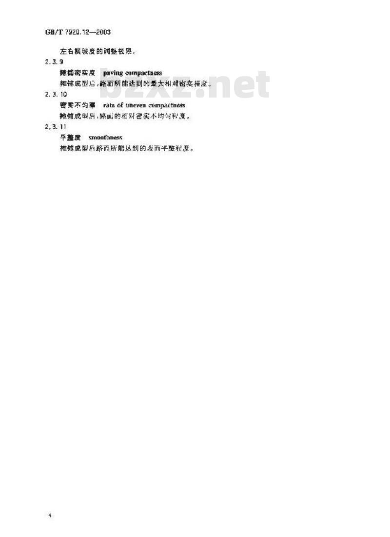 GB/T 7920.12-2003 沥青混凝土摊铺机术语