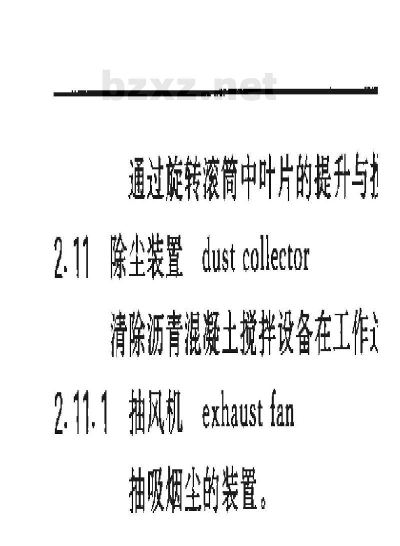 GB/T 7920.11-1987 沥青混凝土搅拌设备术语