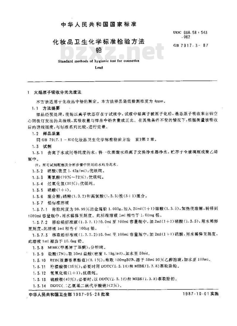 GB 7917.3-1987 化妆品卫生化学标准检验方法 铅