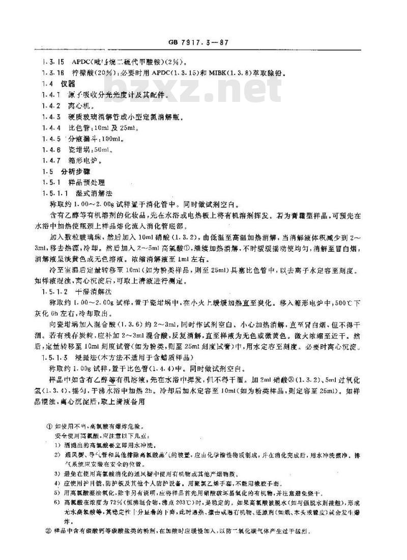 GB 7917.3-1987 化妆品卫生化学标准检验方法 铅