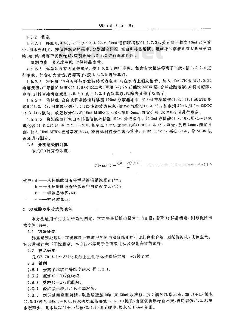 GB 7917.3-1987 化妆品卫生化学标准检验方法 铅