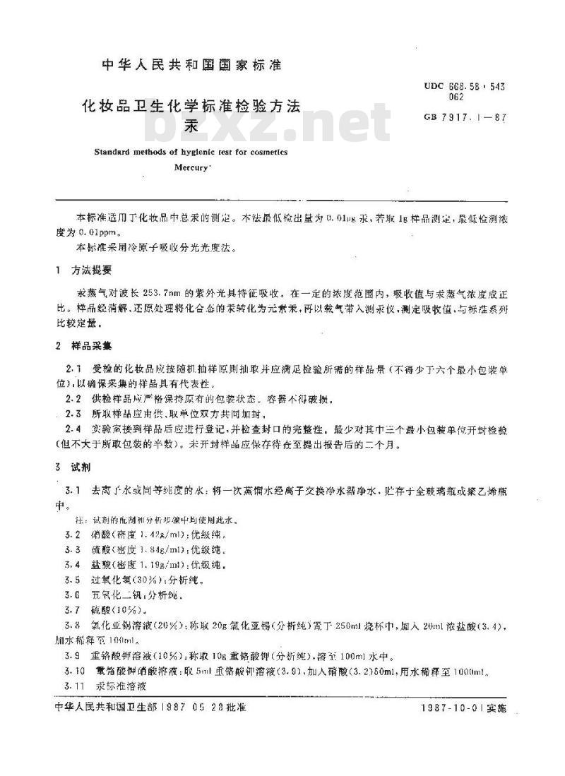 GB 7917.1-1987 化妆品卫生化学标准检验方法 汞