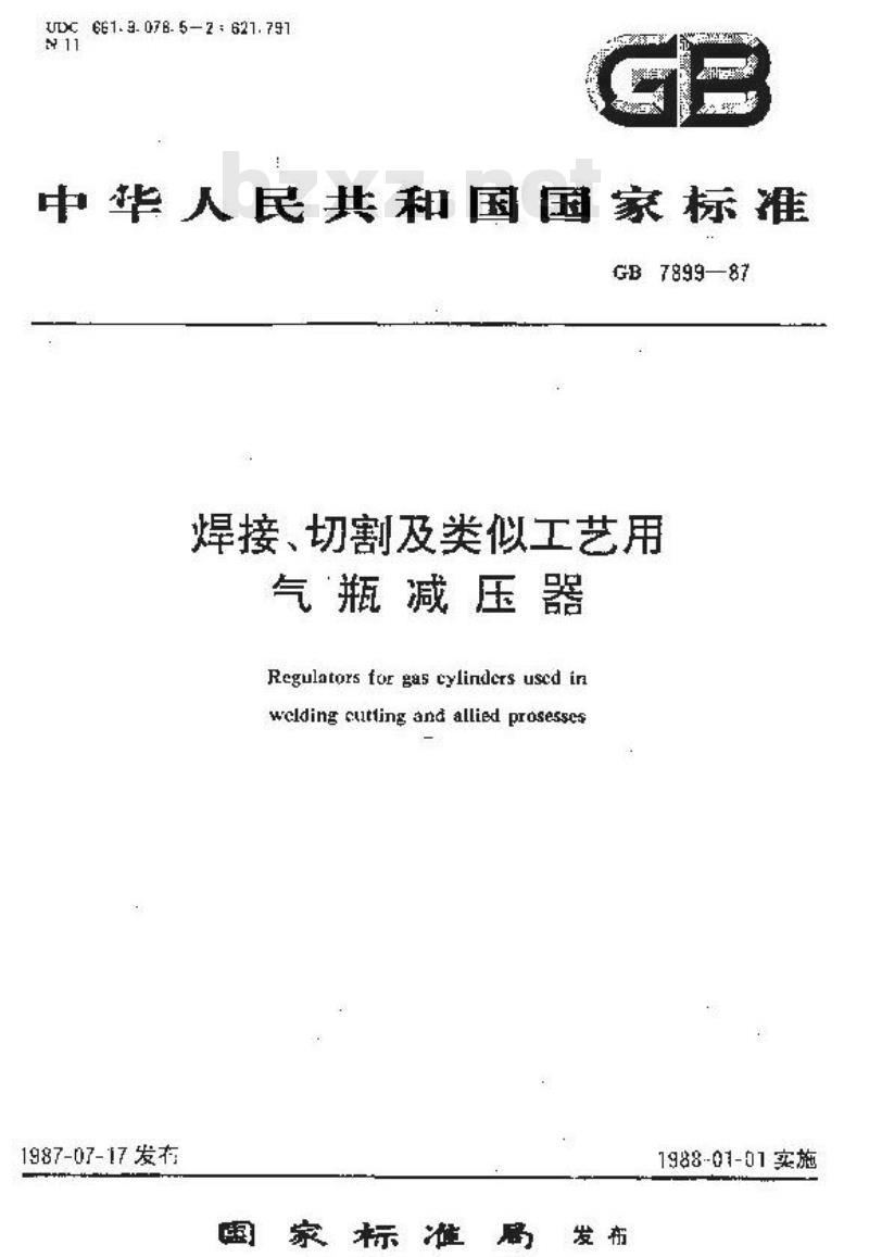 GB/T 7899-1987 焊接,切割及类似工艺用气瓶减压器