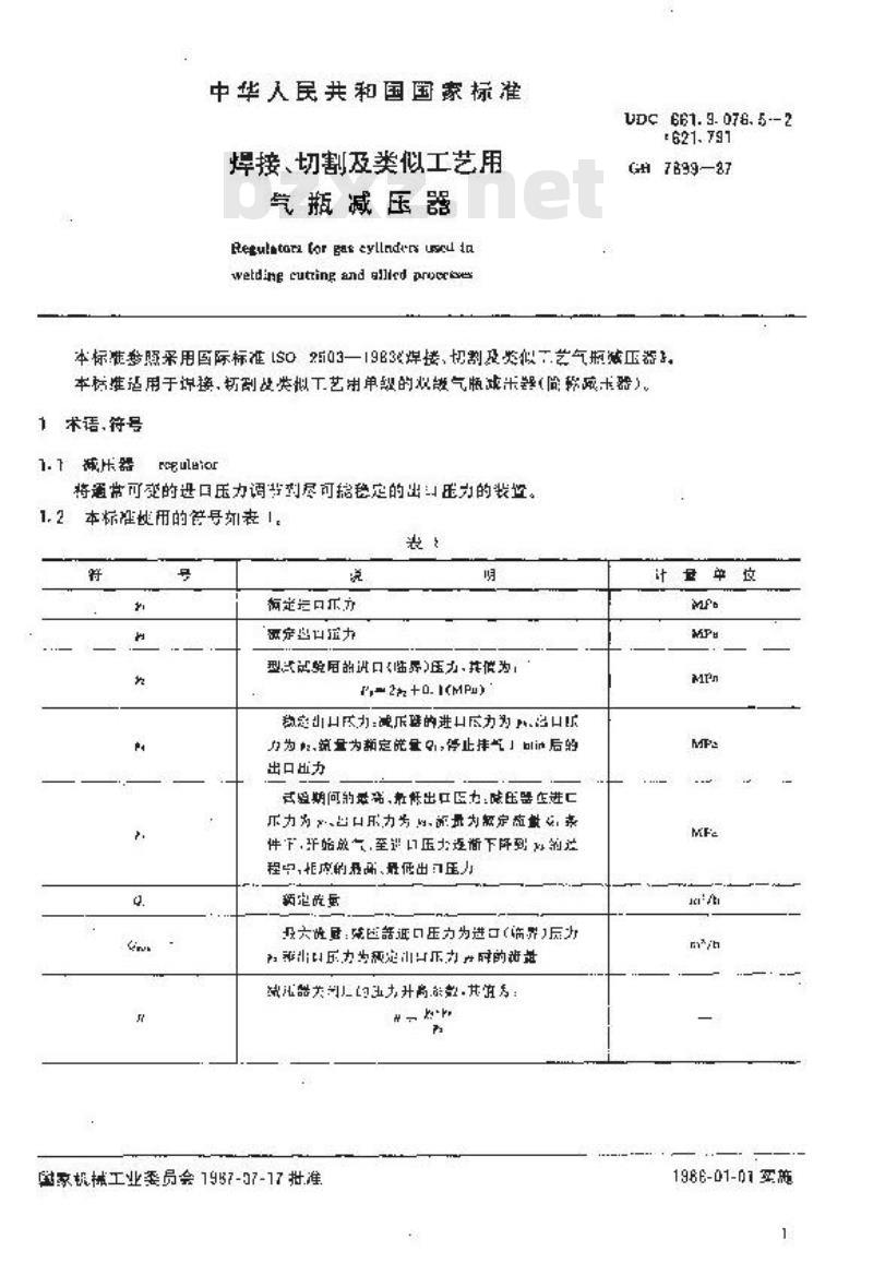 GB/T 7899-1987 焊接,切割及类似工艺用气瓶减压器