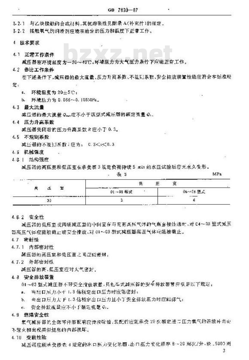 GB/T 7899-1987 焊接,切割及类似工艺用气瓶减压器