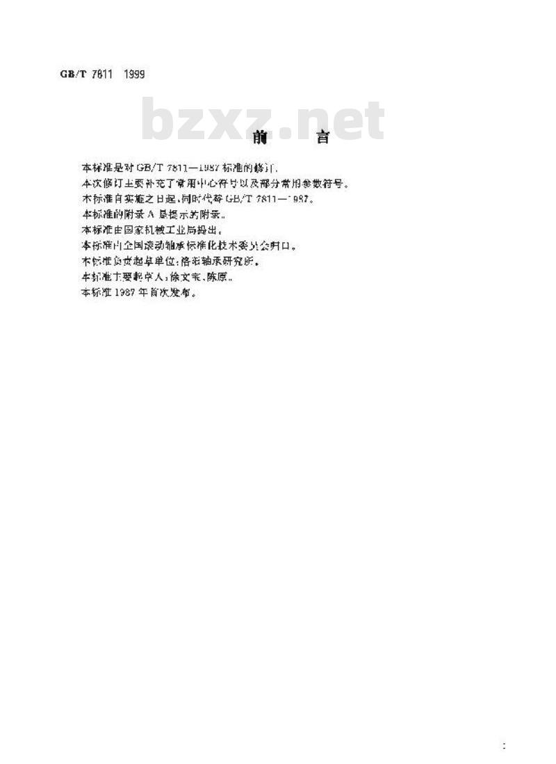 GB/T 7811-1999 滚动轴承 参数符号