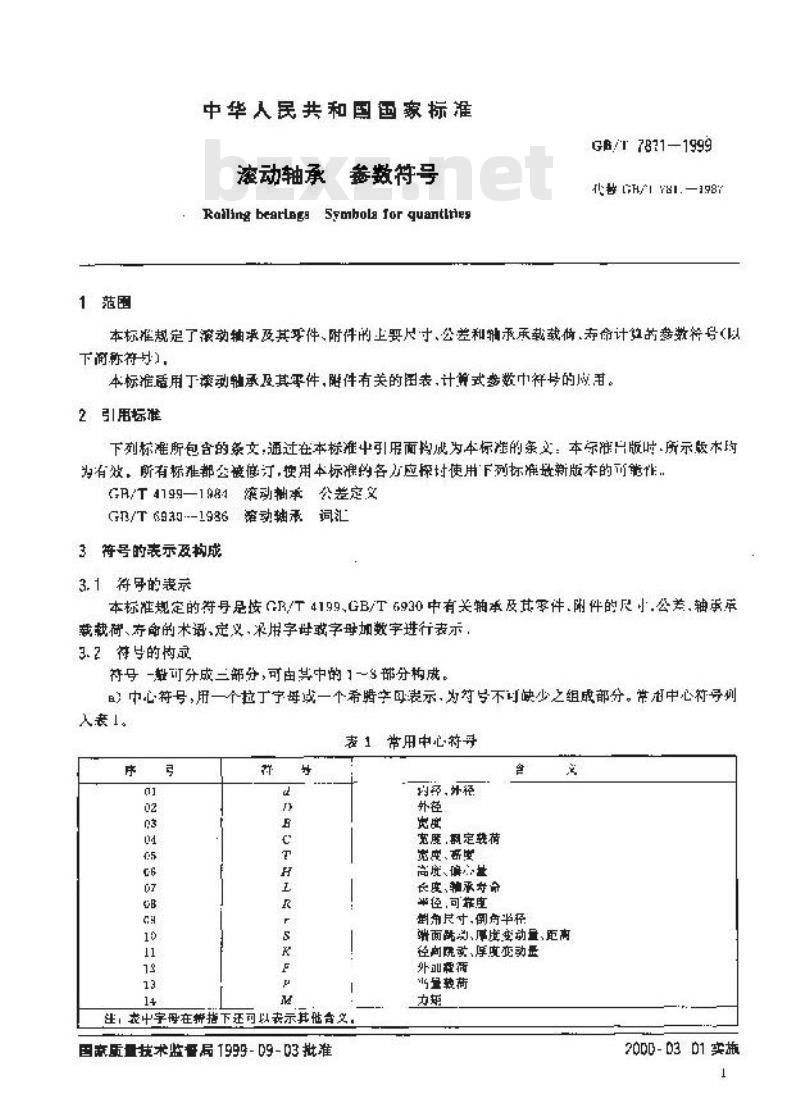 GB/T 7811-1999 滚动轴承 参数符号