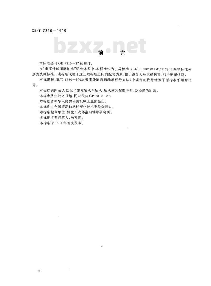 GB/T 7810-1995 滚动轴承 带座外球面球轴承 外形尺寸