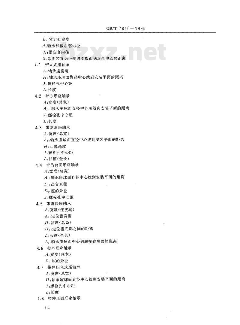 GB/T 7810-1995 滚动轴承 带座外球面球轴承 外形尺寸