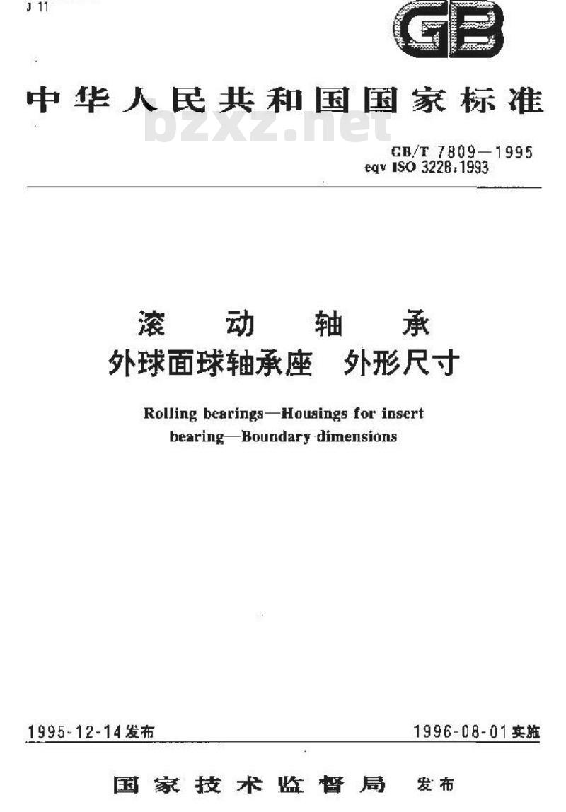 GB/T 7809-1995 滚动轴承 外球面球轴承座 外形尺寸