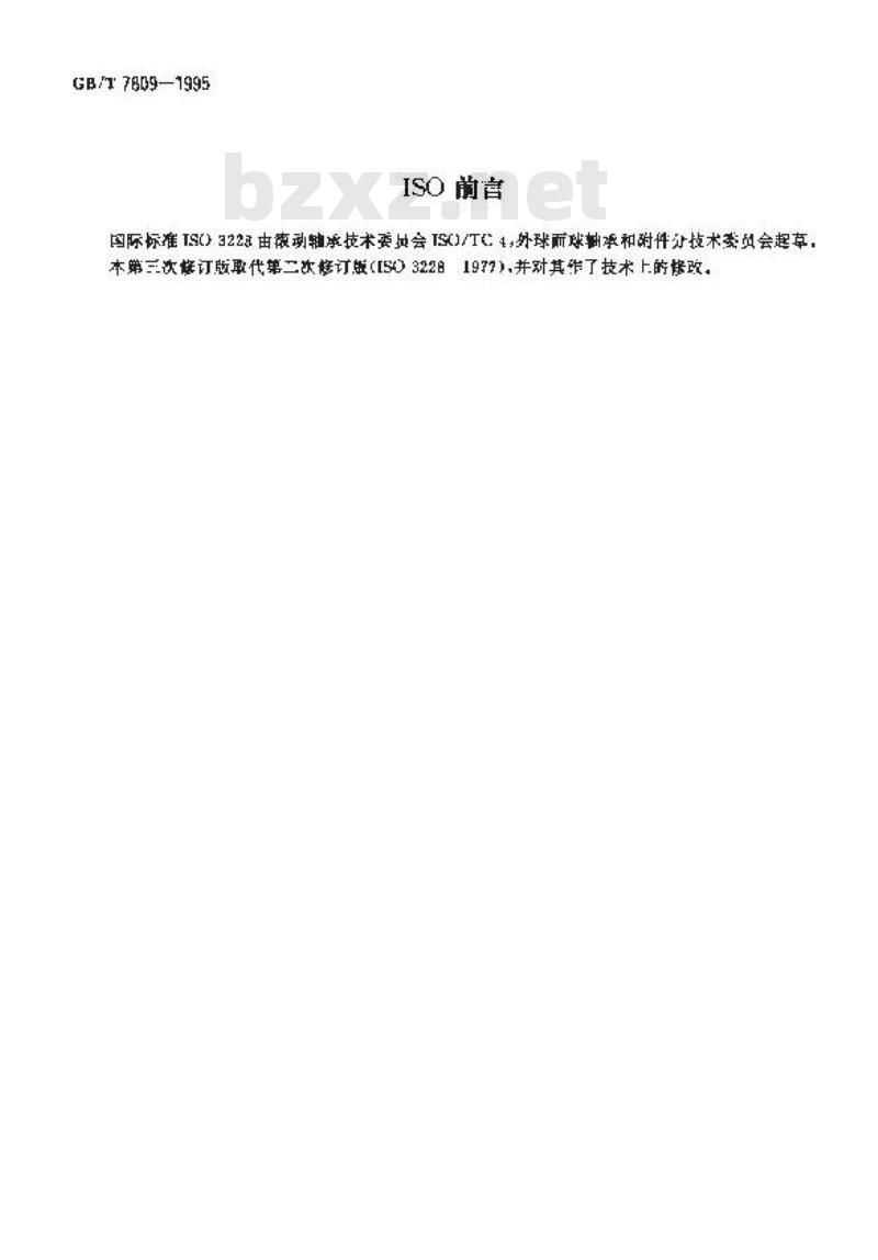 GB/T 7809-1995 滚动轴承 外球面球轴承座 外形尺寸