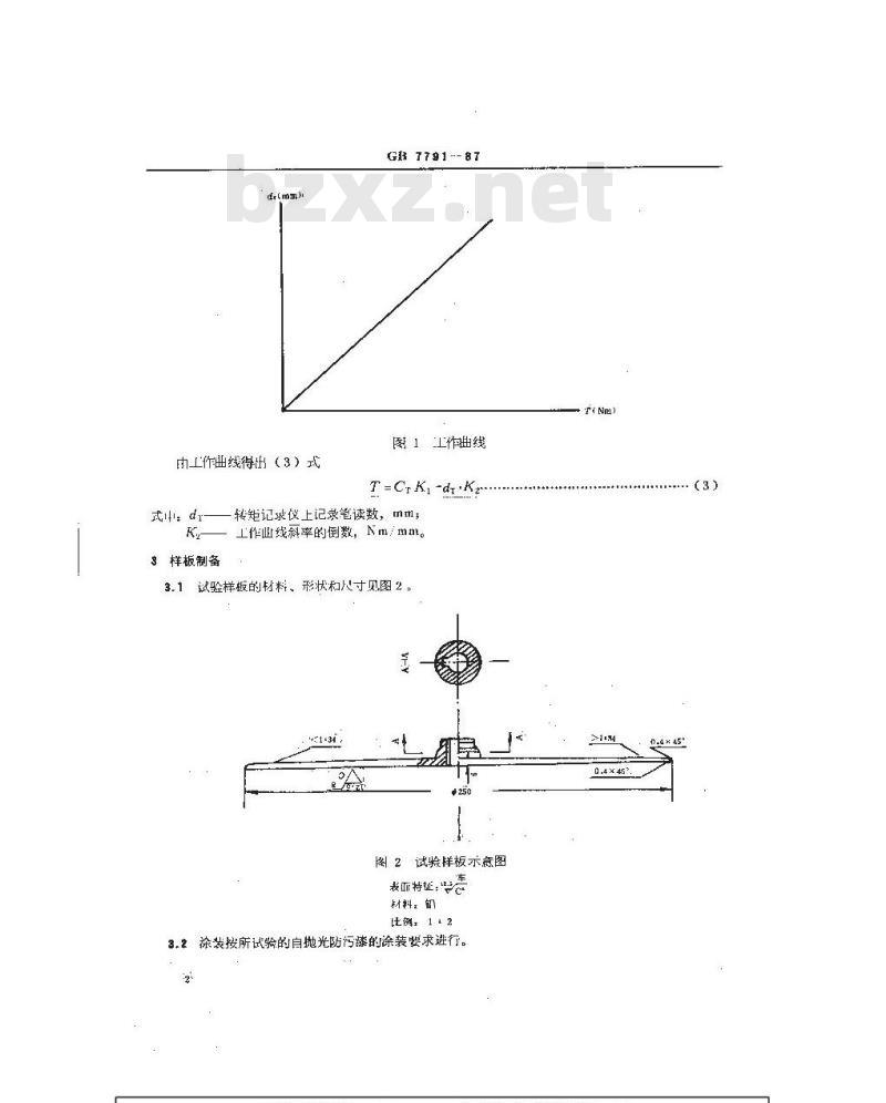 GB 7791-1987 自抛光防污漆降阻性能试验方法 园盘转矩法