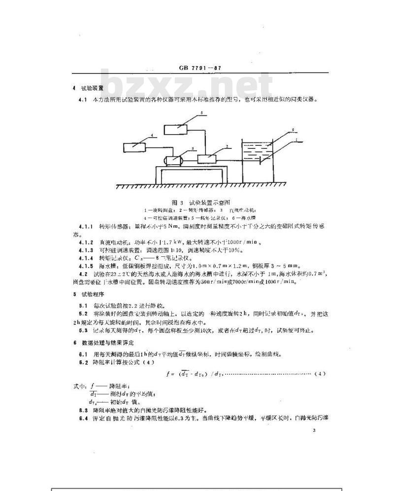 GB 7791-1987 自抛光防污漆降阻性能试验方法 园盘转矩法