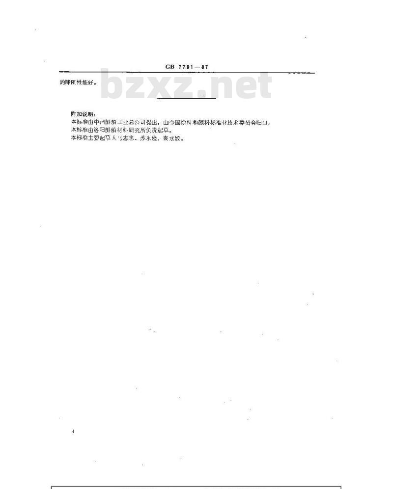 GB 7791-1987 自抛光防污漆降阻性能试验方法 园盘转矩法