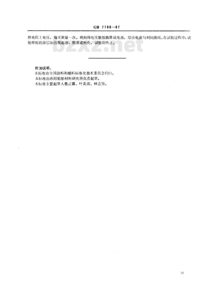 GB 7788-1987 船舶及海洋工程阳极屏涂料通用技术条件