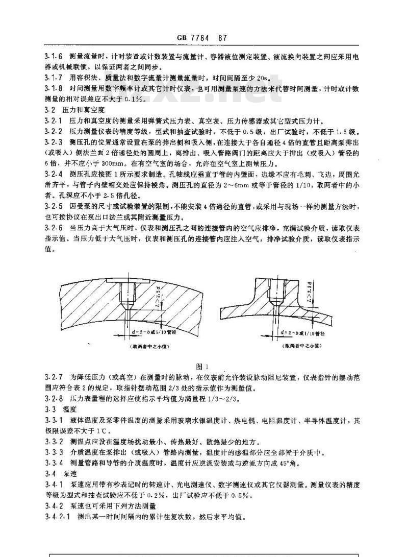 GB/T 7784-1987 机动往复泵试验方法