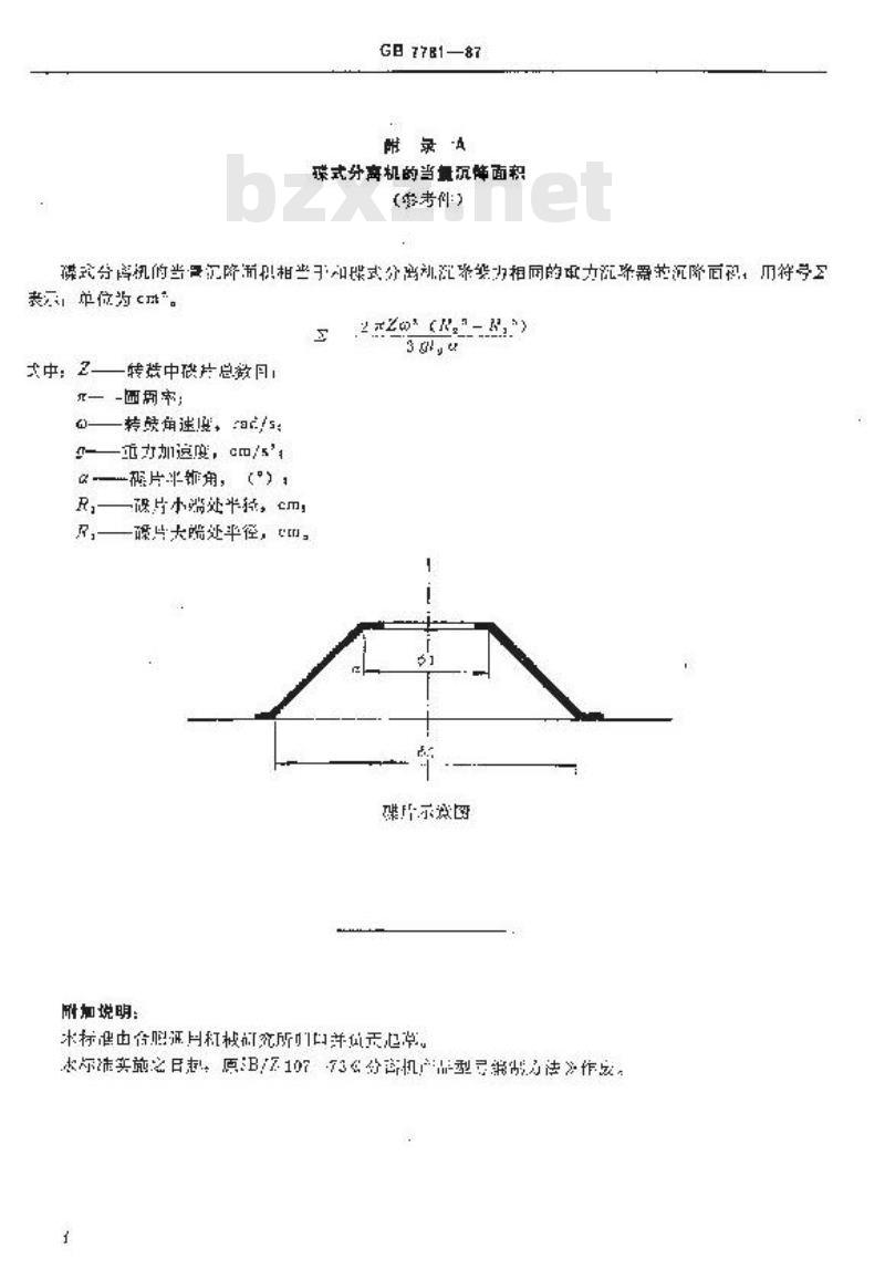 GB/T 7781-1987 分离机型号编制方法