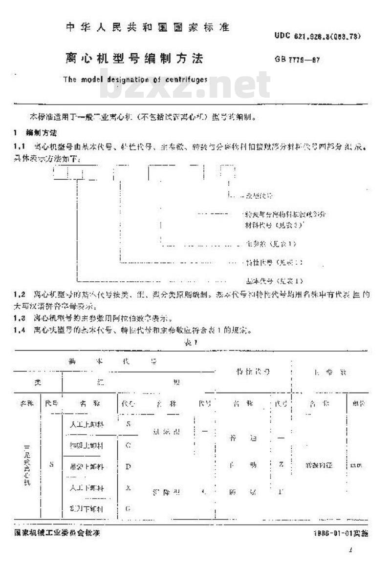 GB/T 7779-1987 离心机型号编制方法